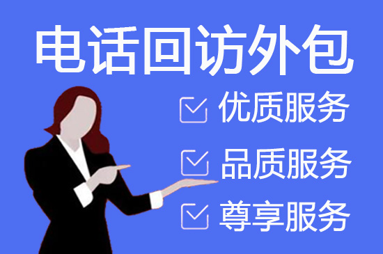 东莞外包电销公司