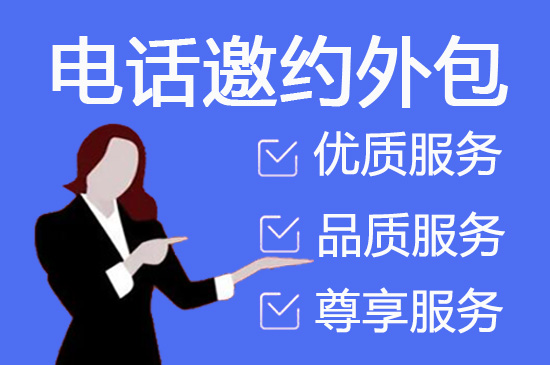 东莞电话营销外包如何收费