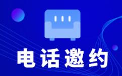 东莞电销外包公司接单