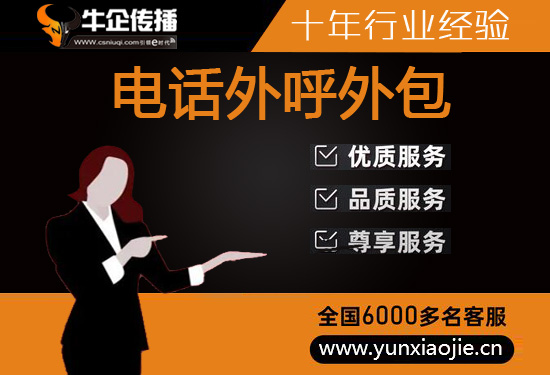 东莞电销外包平台