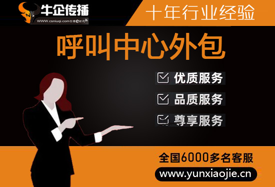 东莞电销服务外包合作模式